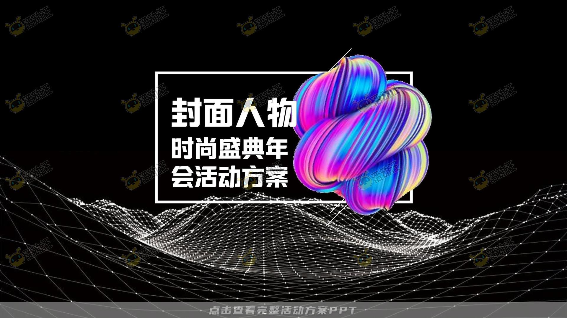 年会尾牙活动策划方案