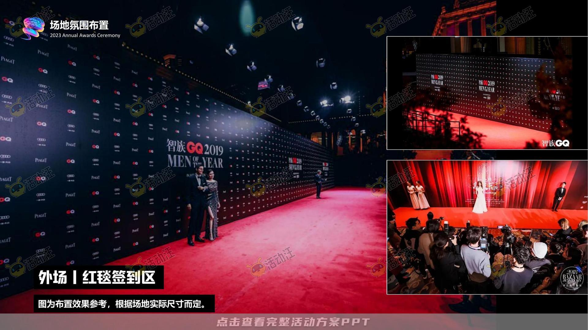 年会尾牙活动策划方案