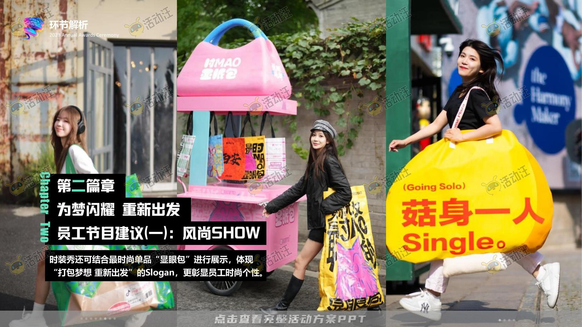 年会尾牙活动策划方案