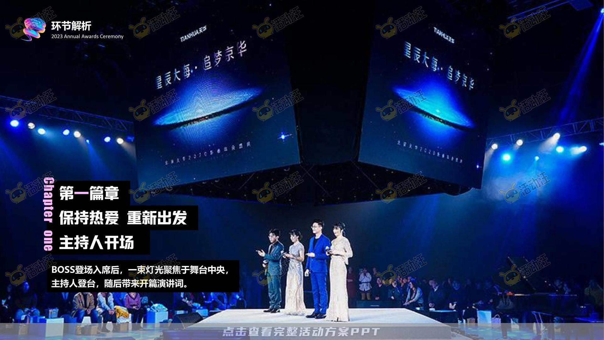 年会尾牙活动策划方案