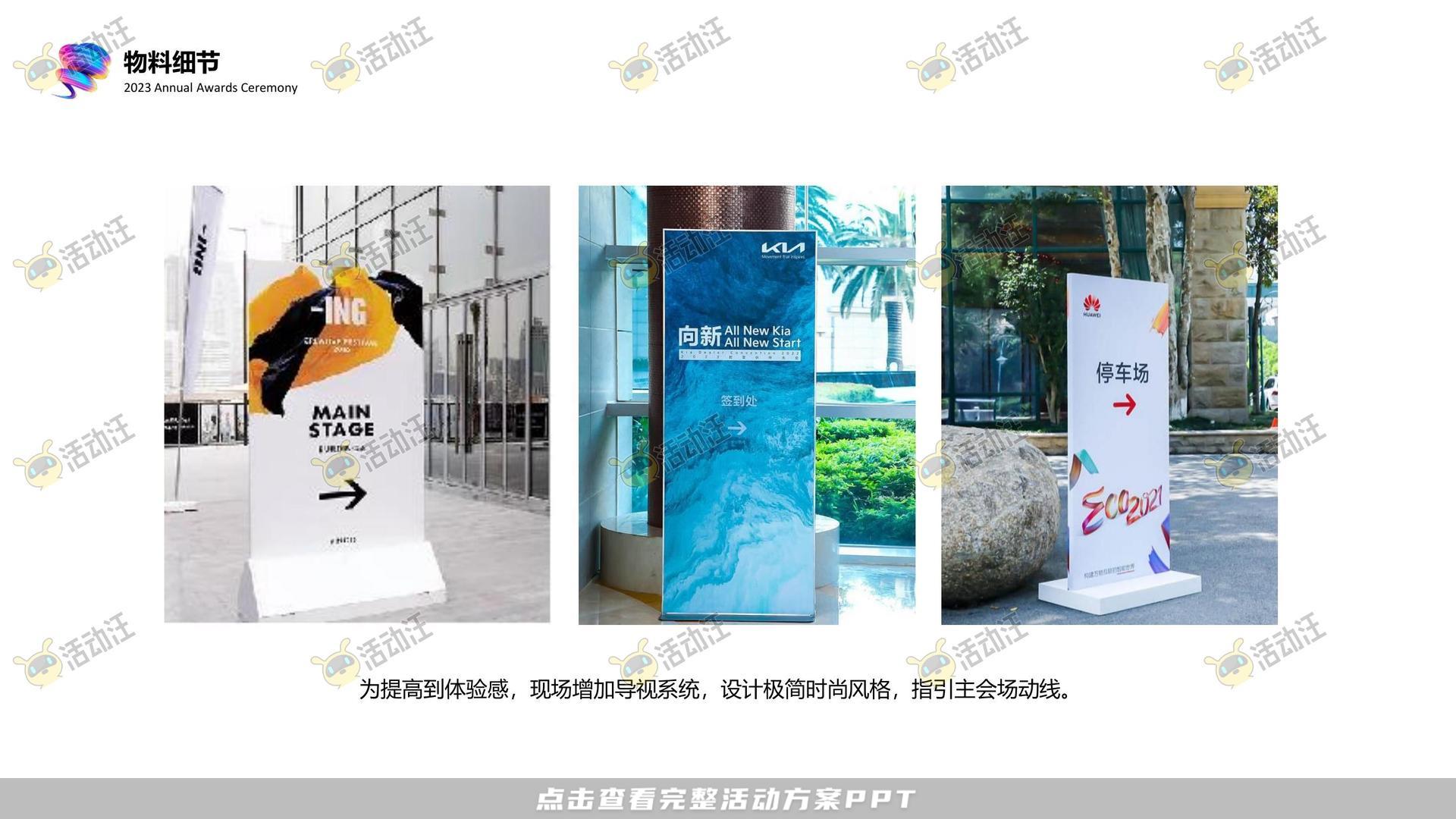 年会尾牙活动策划方案