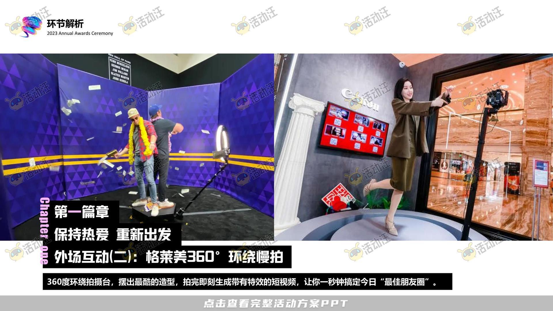 年会尾牙活动策划方案