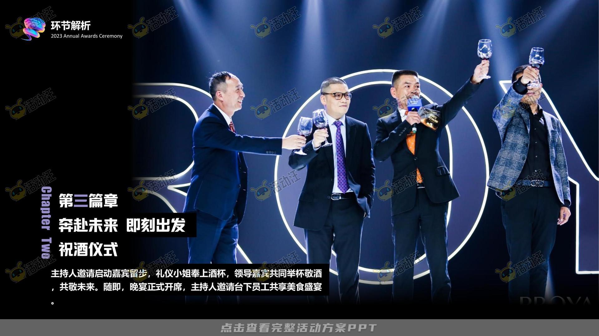 年会尾牙活动策划方案