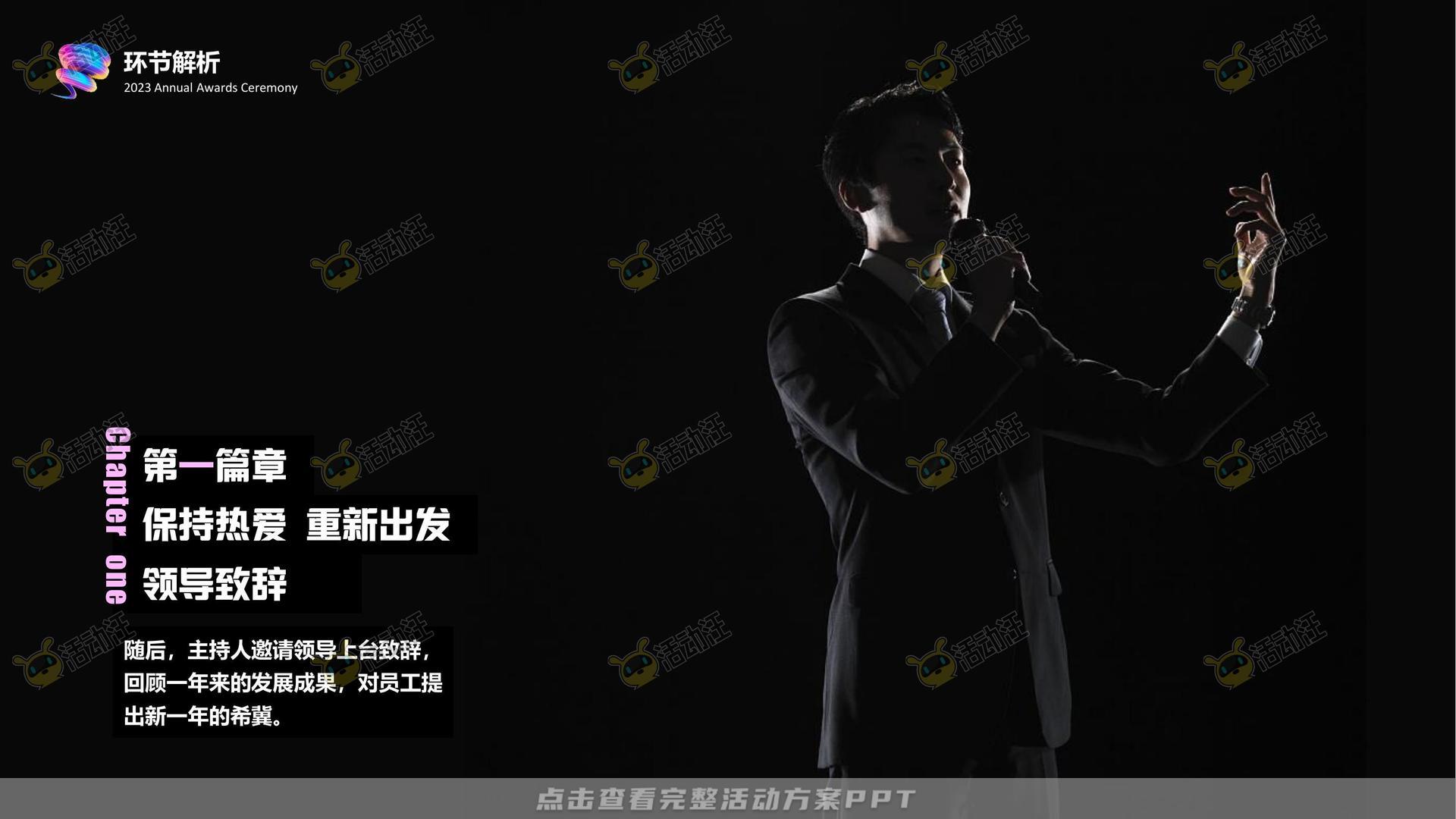 年会尾牙活动策划方案