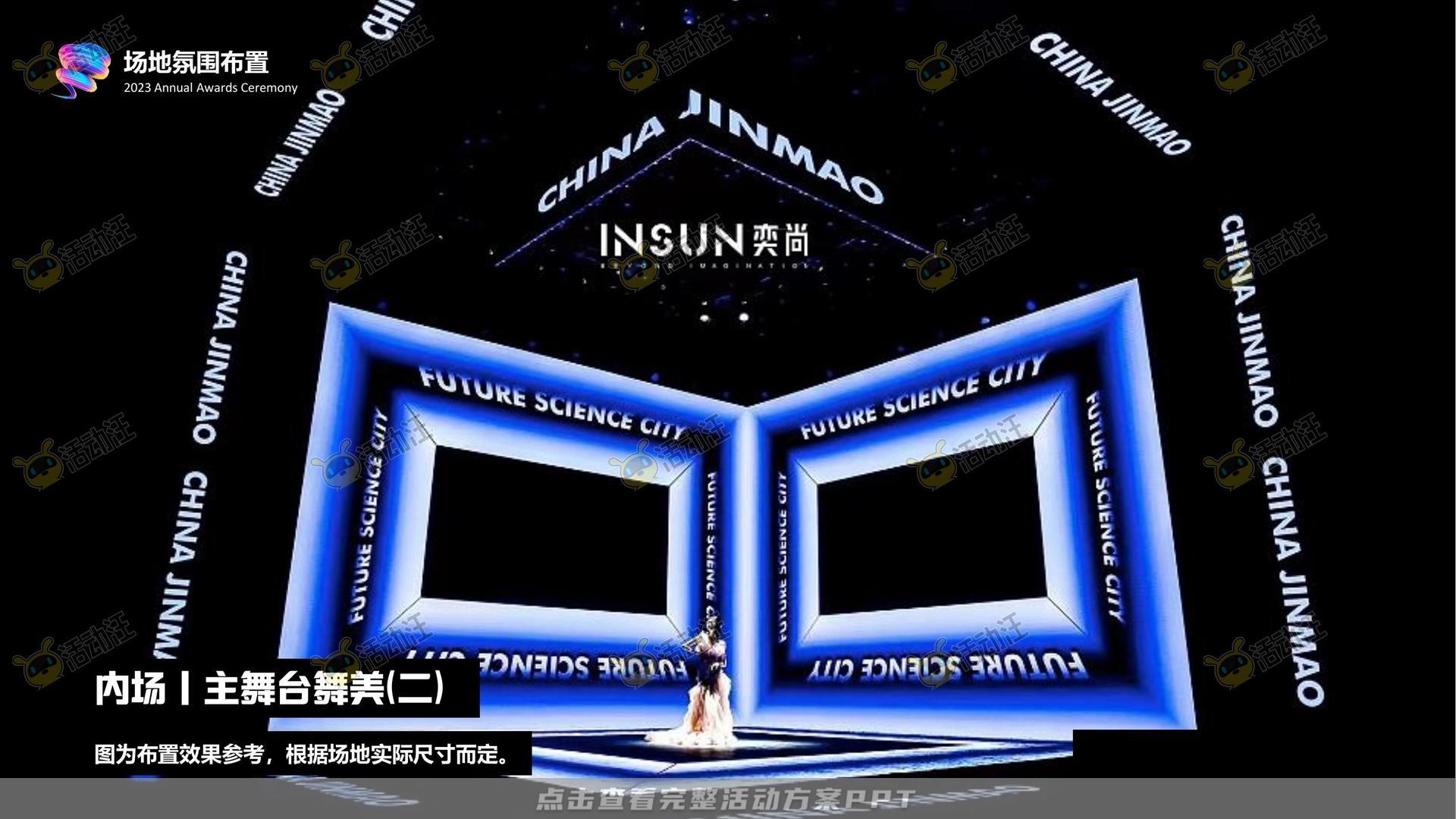 年会尾牙活动策划方案