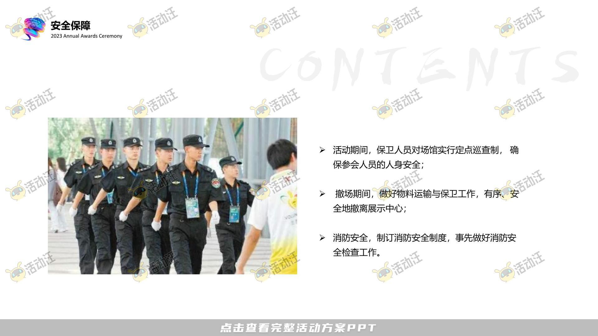 年会尾牙活动策划方案