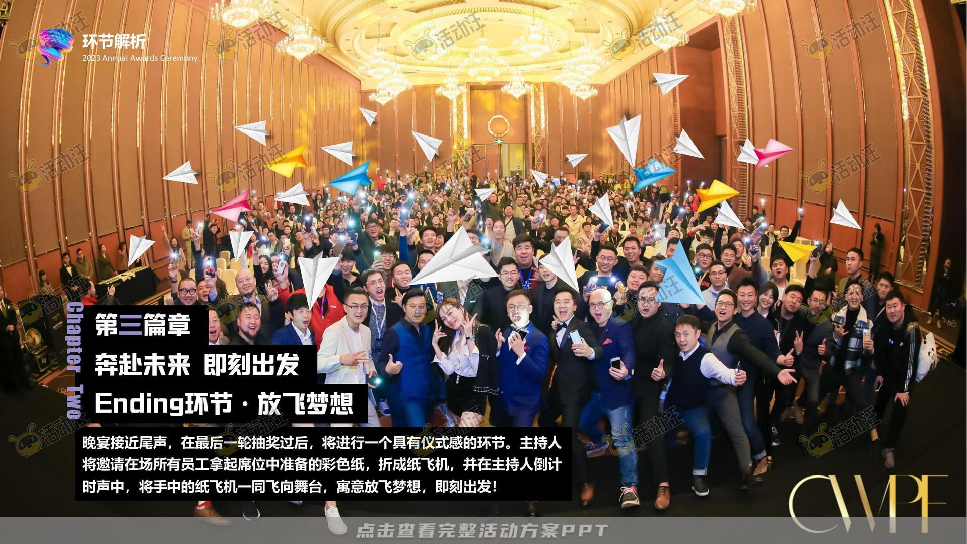 年会尾牙活动策划方案