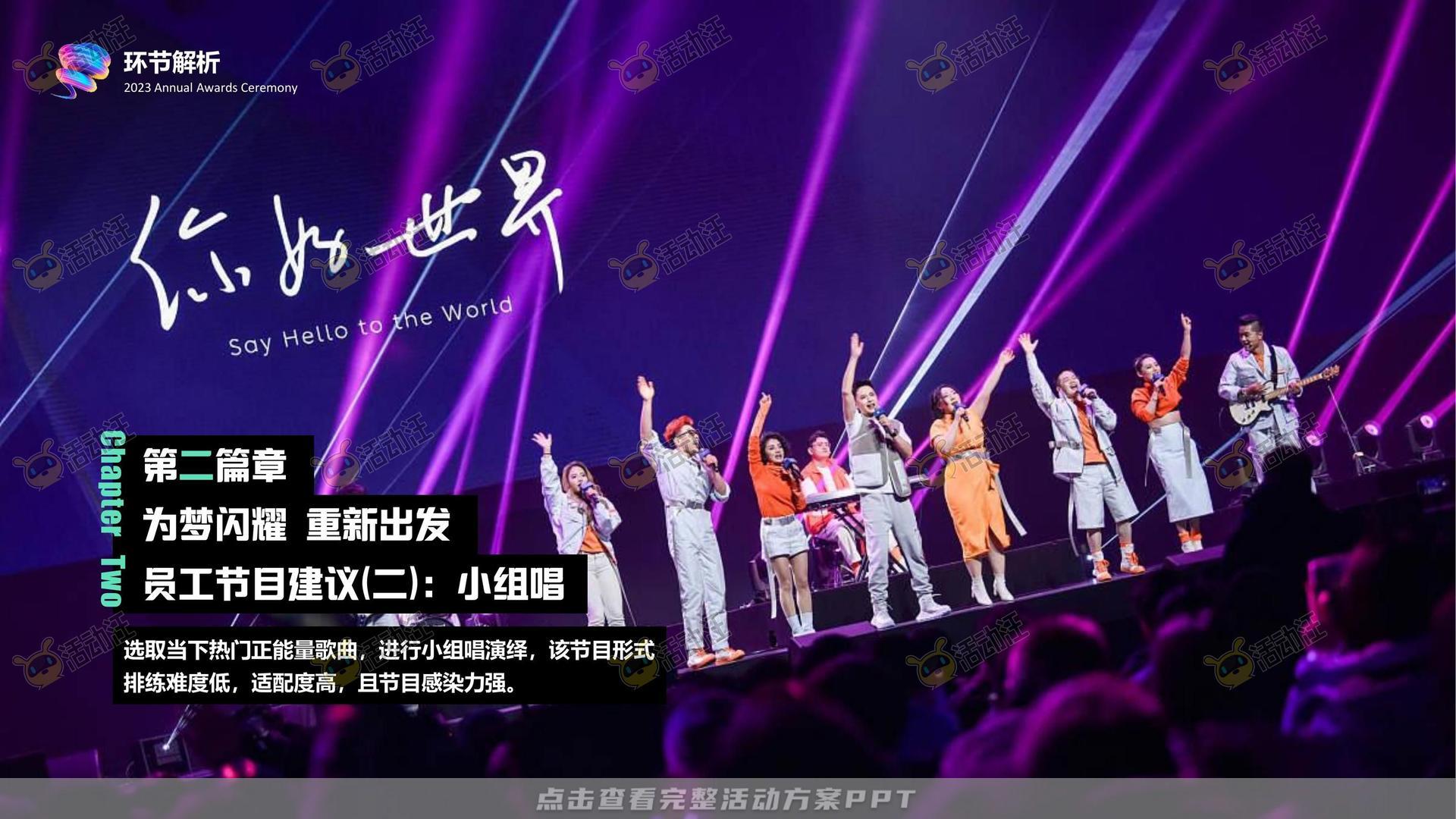 年会尾牙活动策划方案