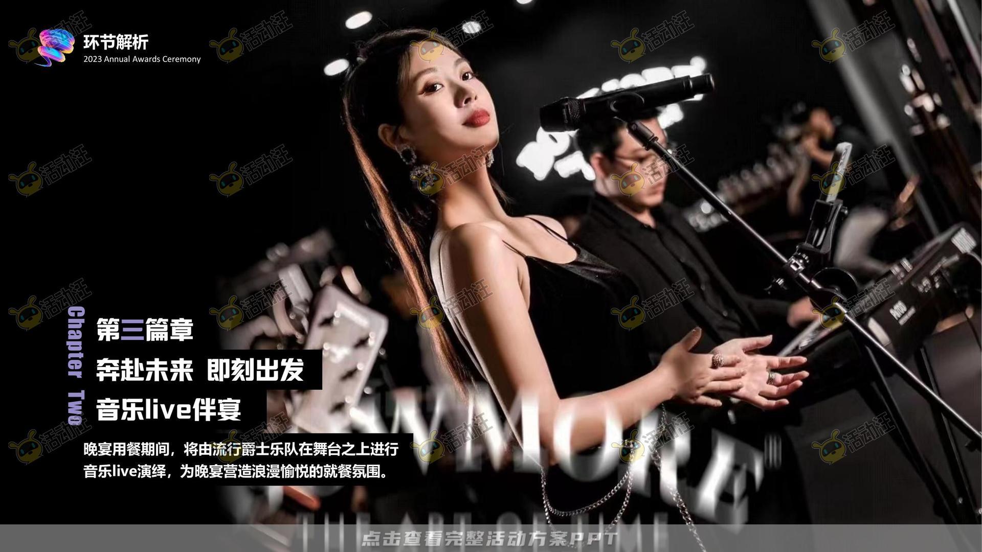 年会尾牙活动策划方案