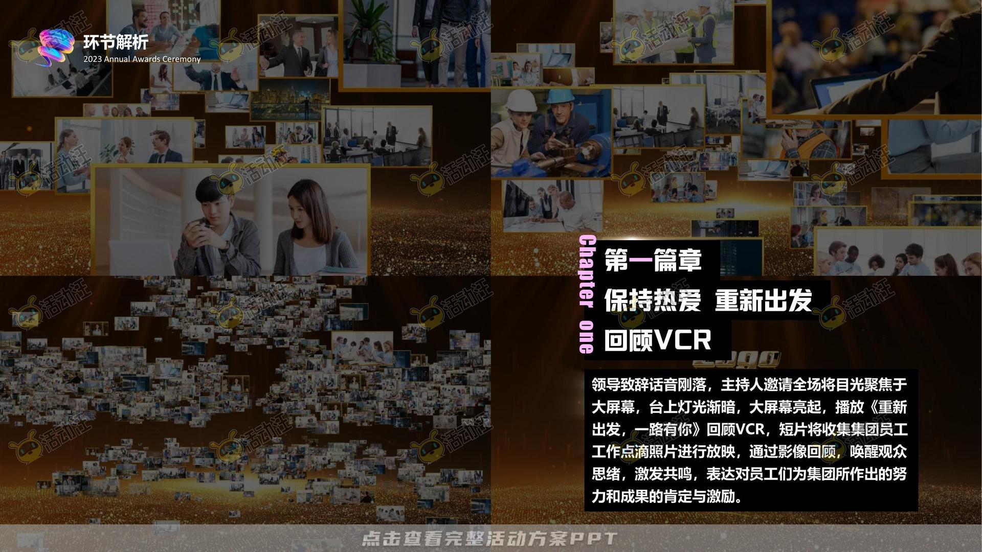 年会尾牙活动策划方案