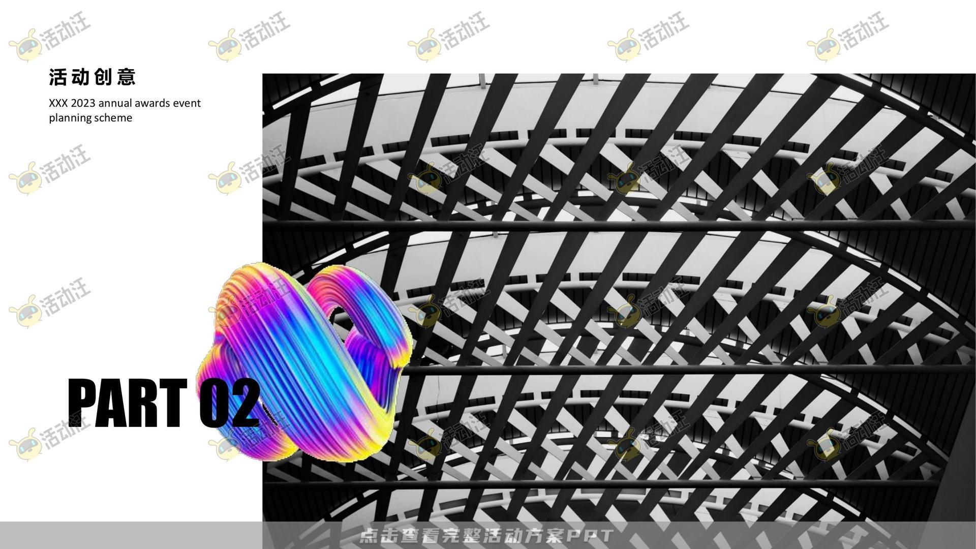 年会尾牙活动策划方案