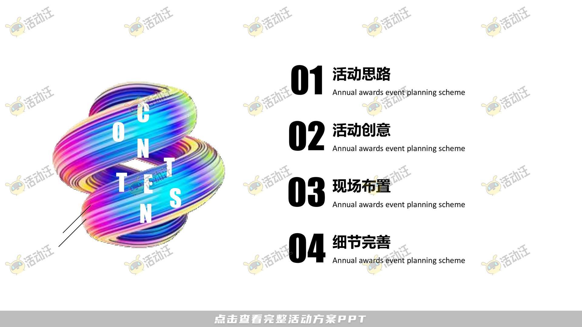 年会尾牙活动策划方案