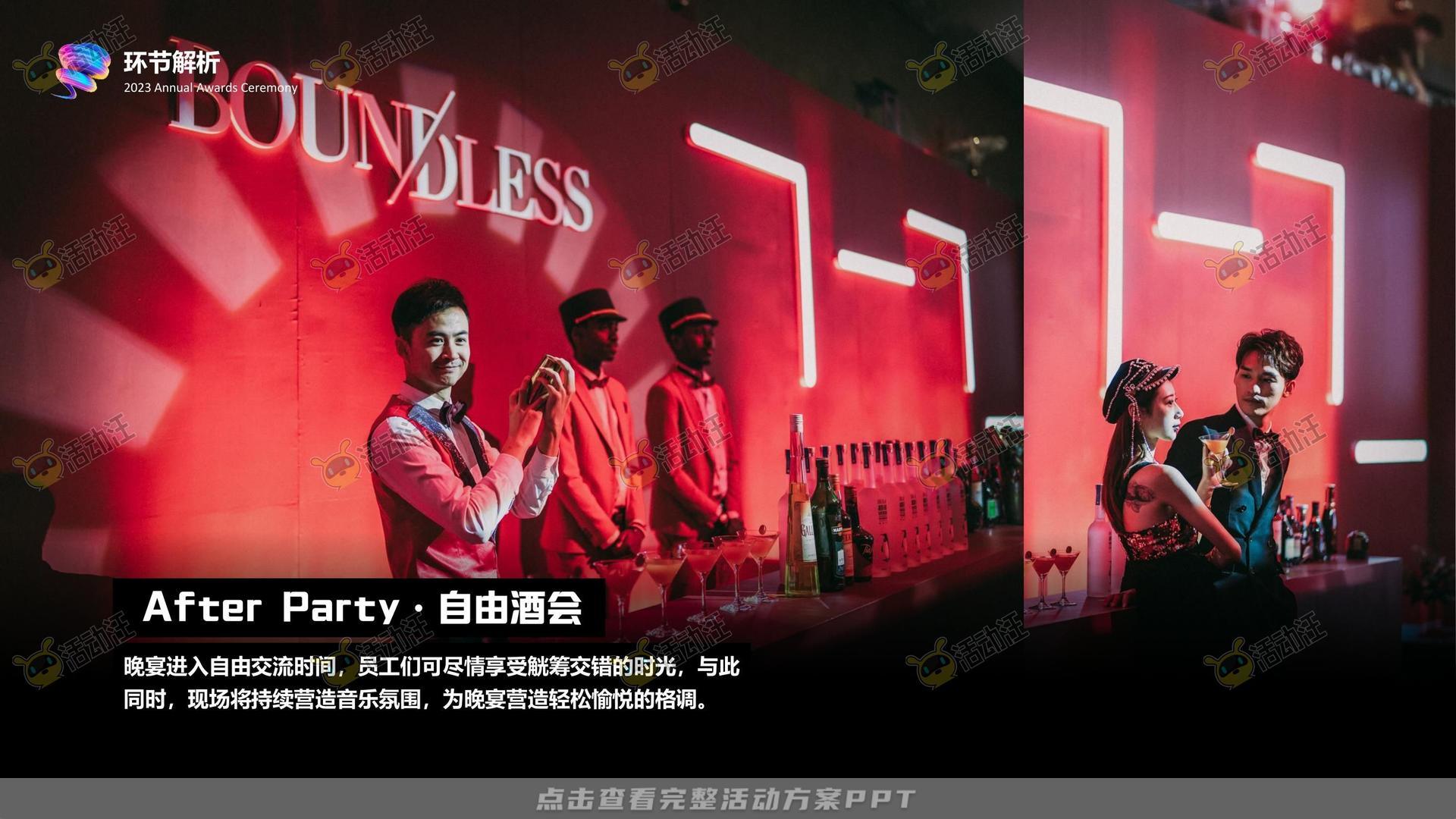 年会尾牙活动策划方案