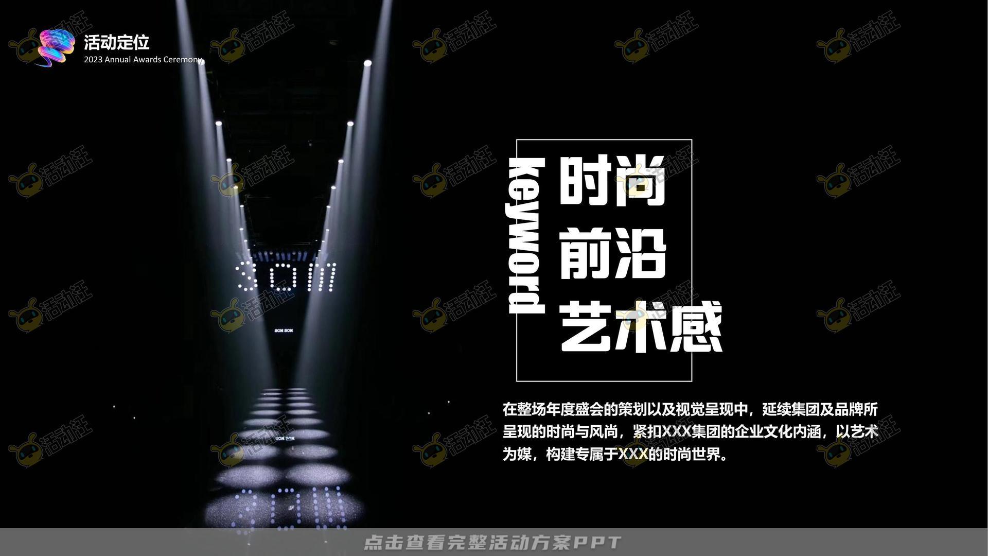 年会尾牙活动策划方案