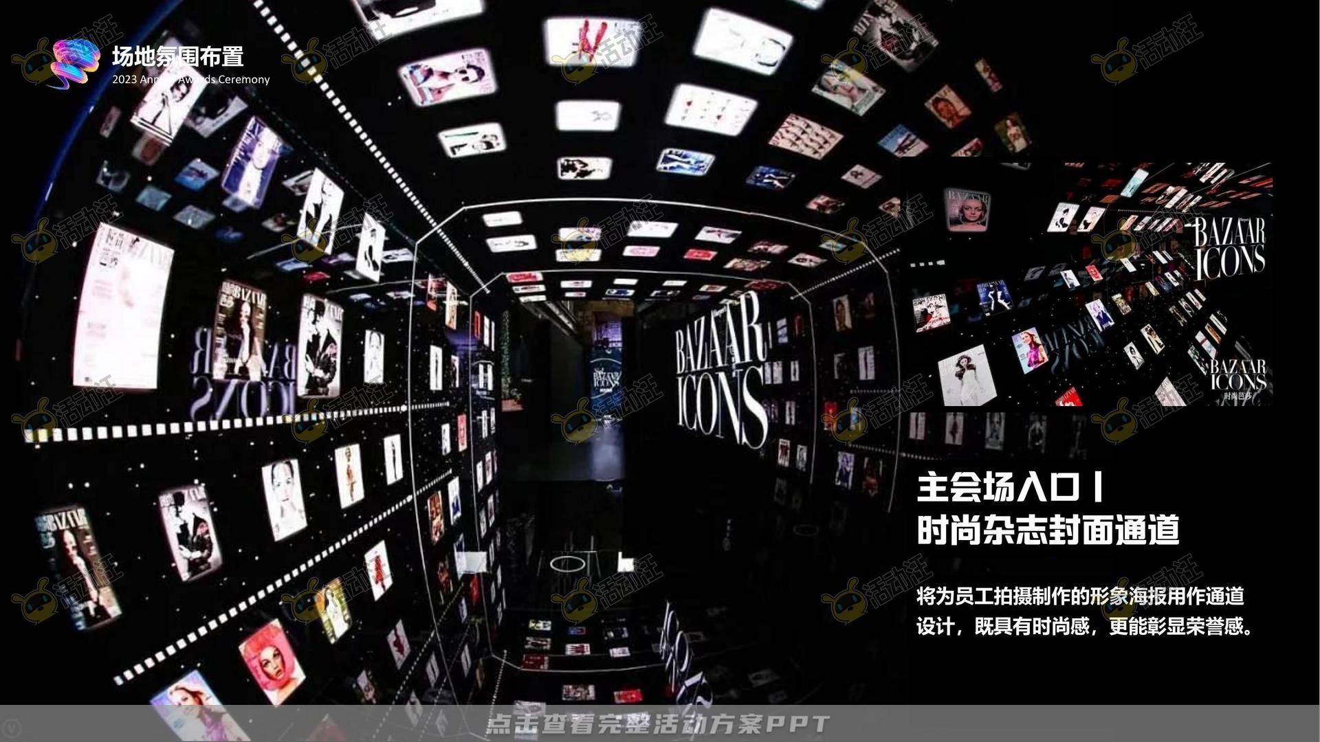 年会尾牙活动策划方案