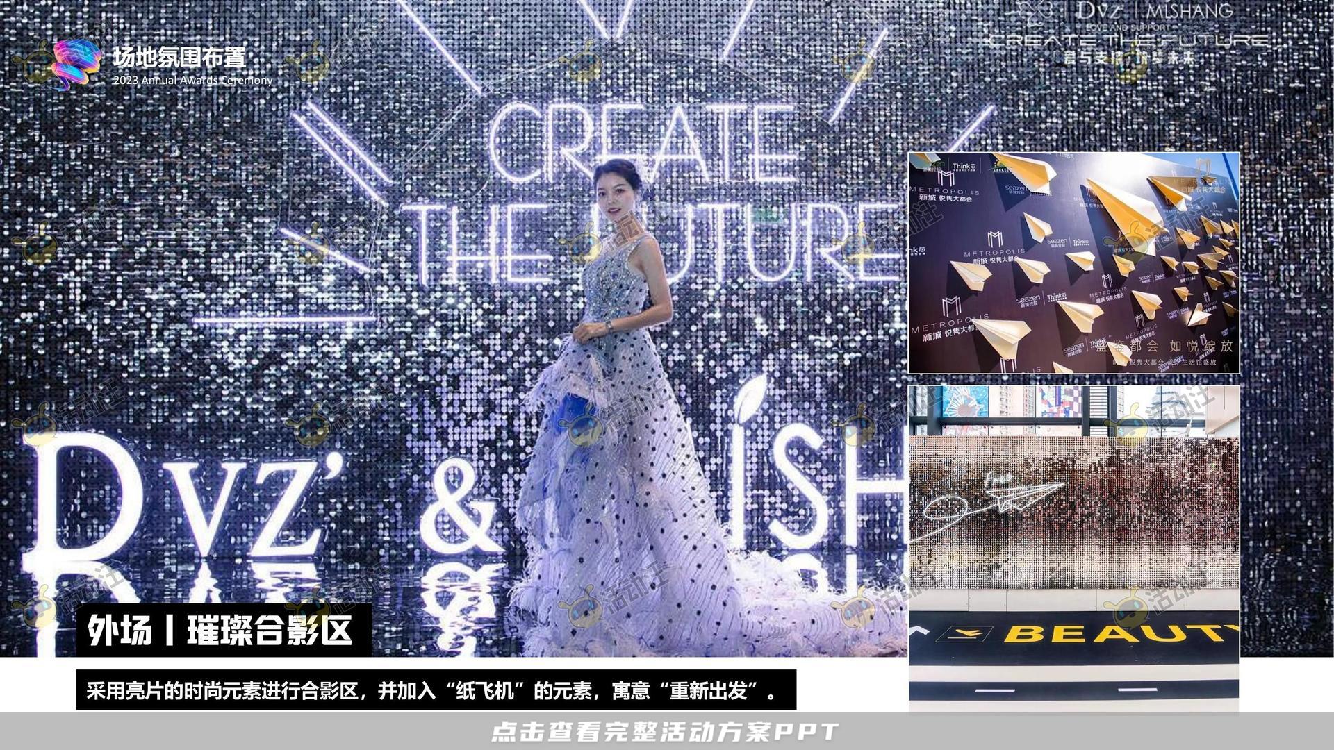 年会尾牙活动策划方案