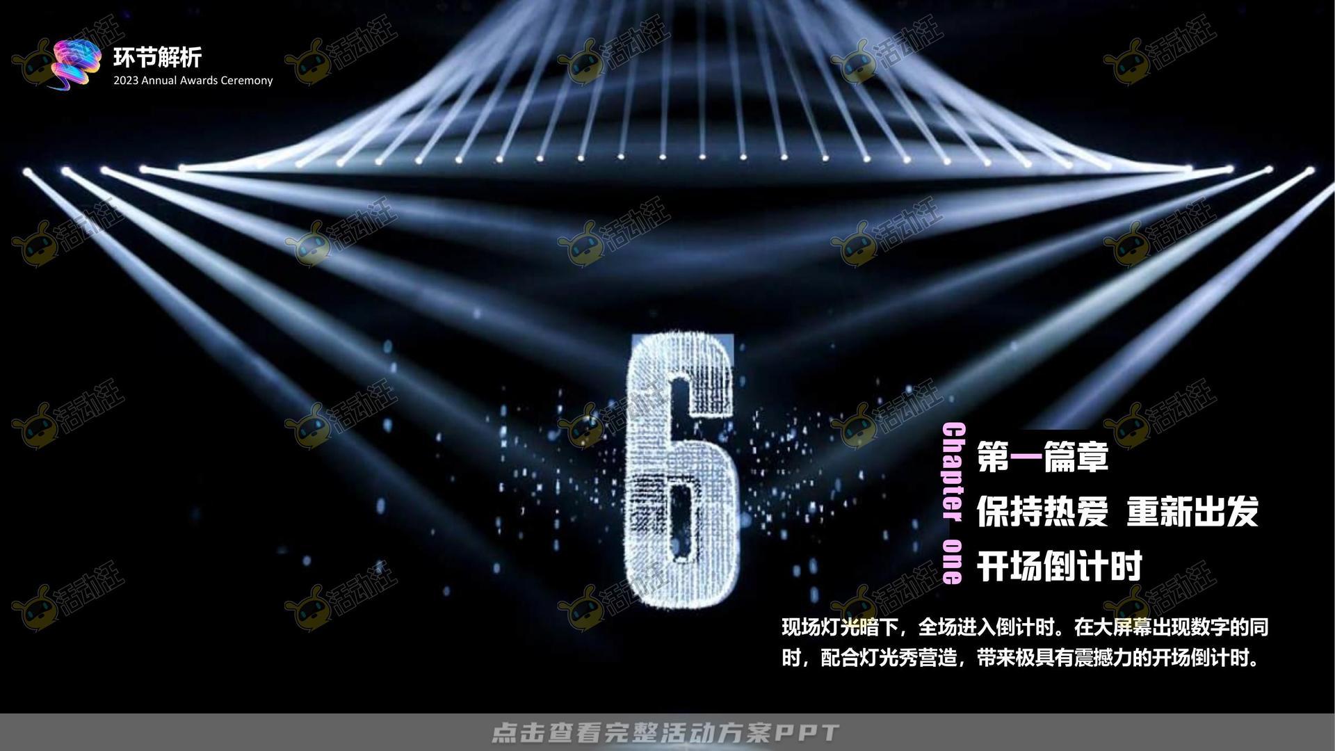 年会尾牙活动策划方案