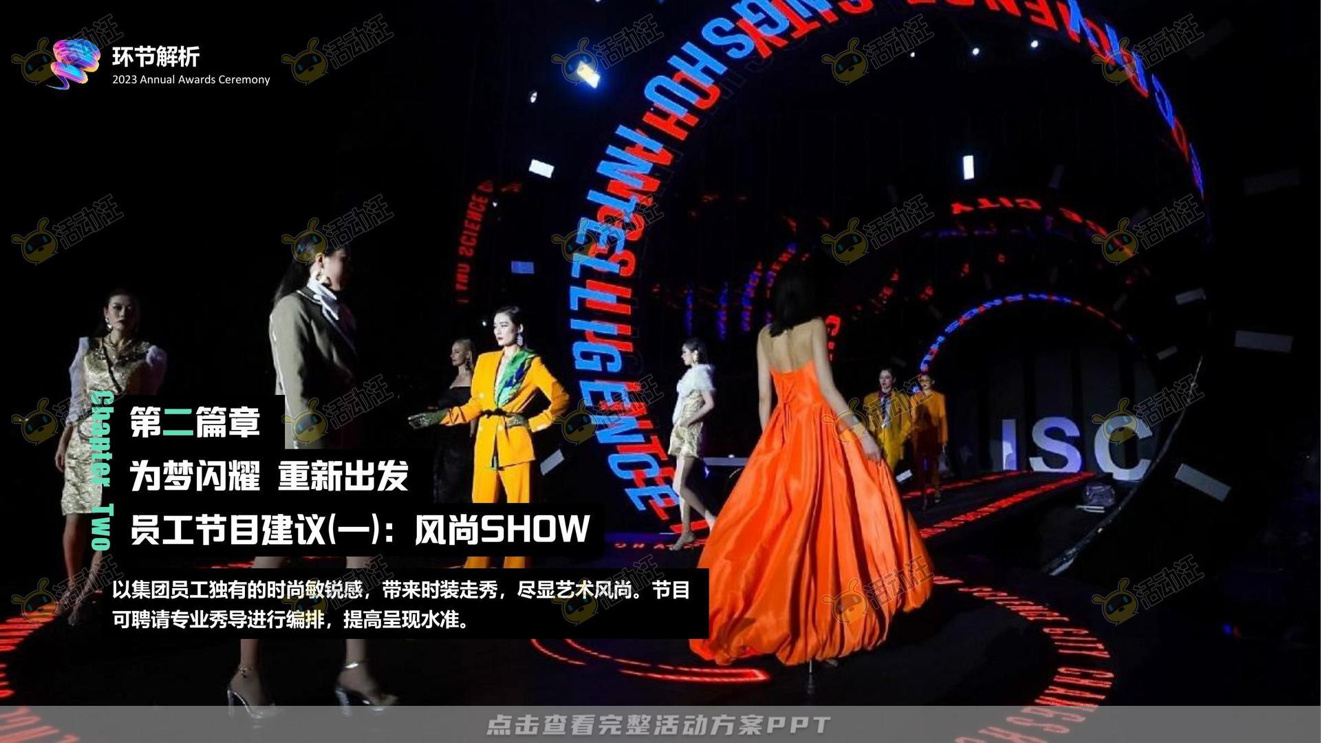 年会尾牙活动策划方案