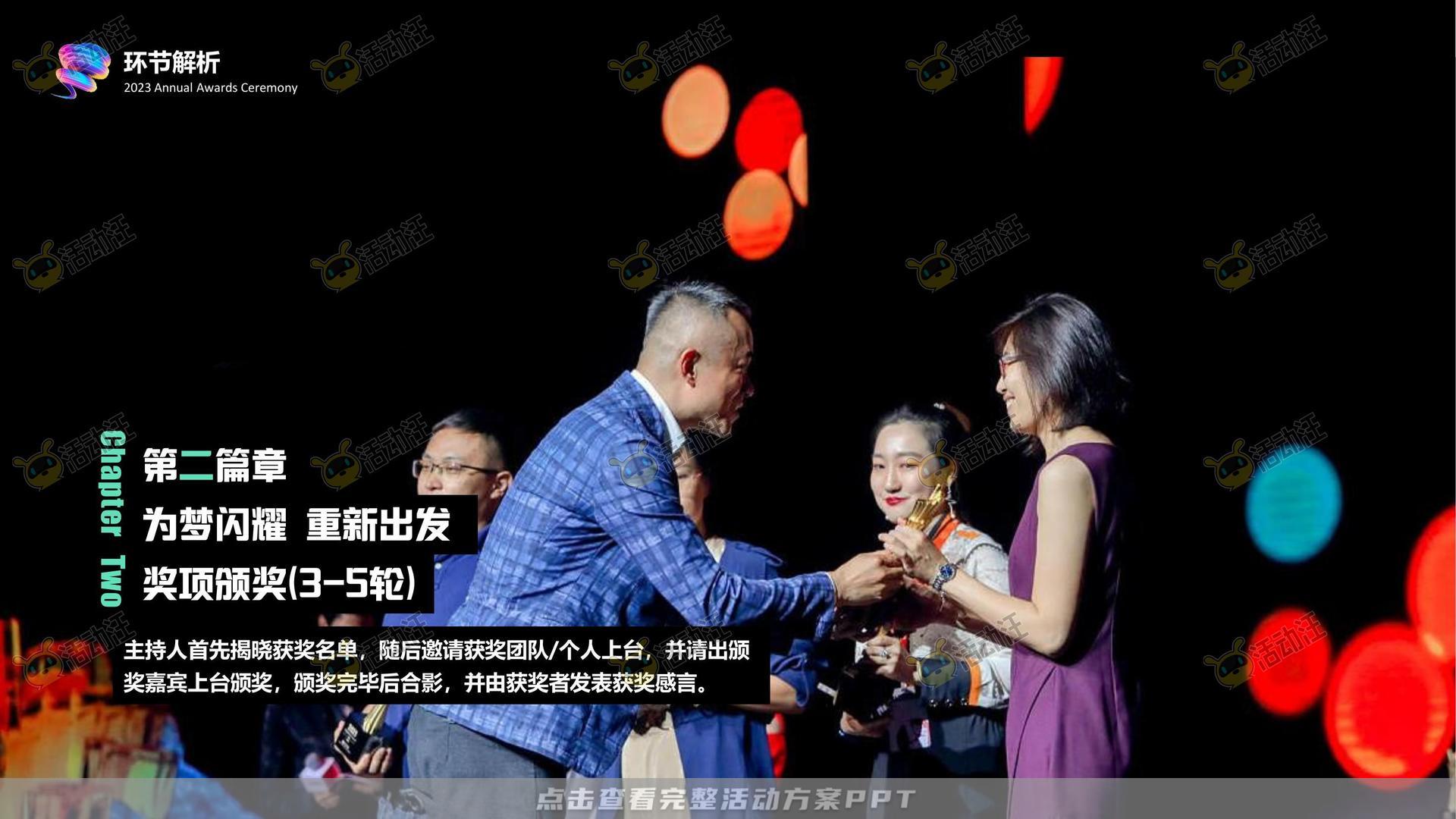 年会尾牙活动策划方案