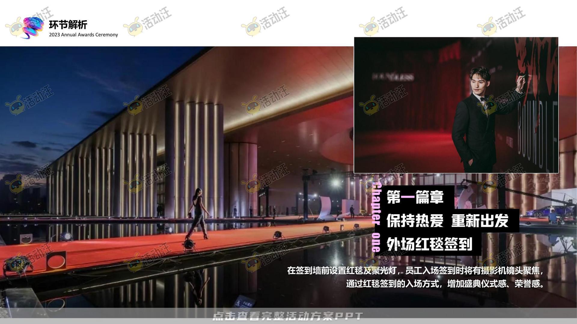 年会尾牙活动策划方案