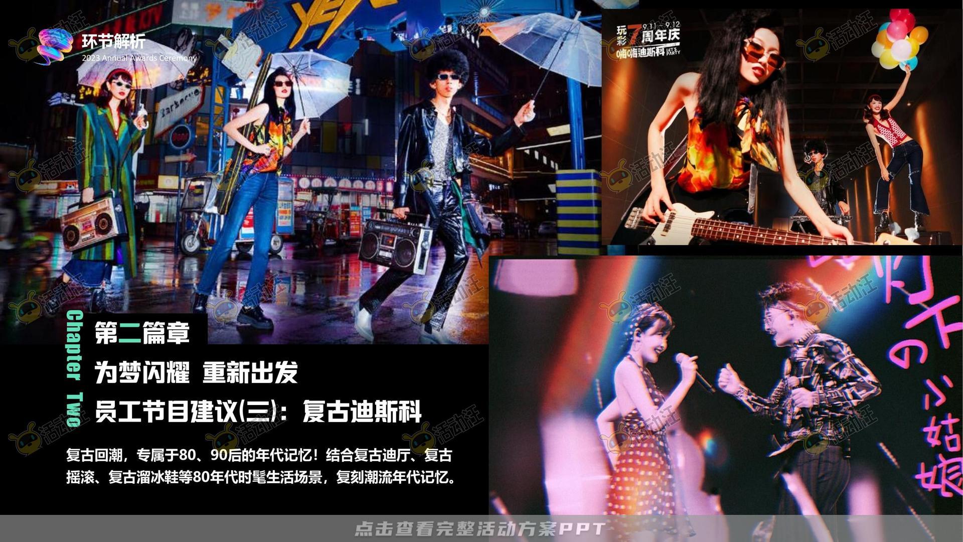 年会尾牙活动策划方案