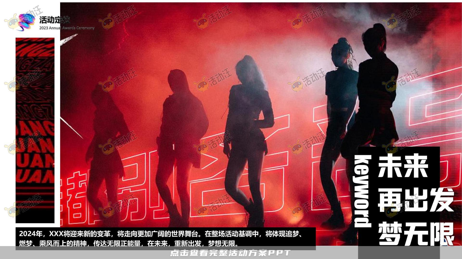 年会尾牙活动策划方案