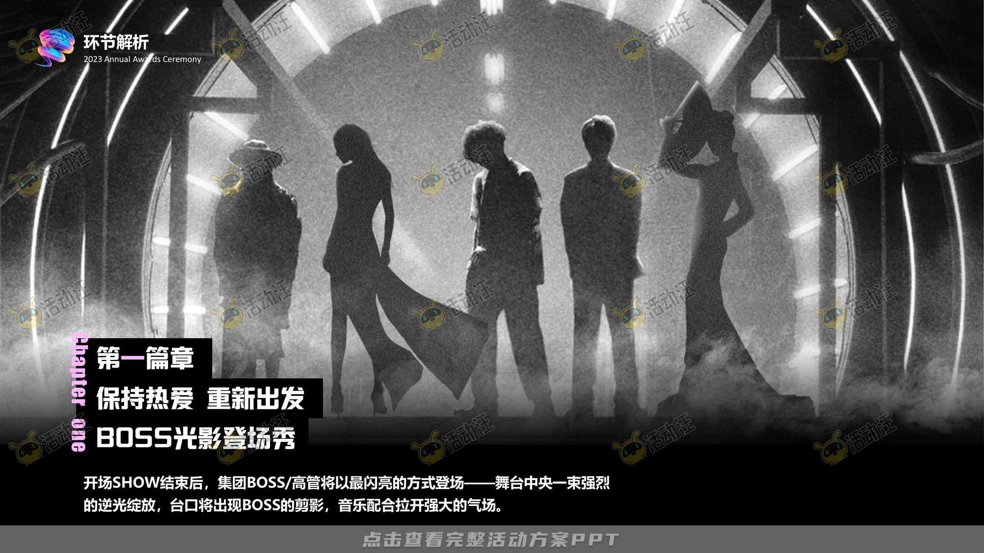 年会尾牙活动策划方案