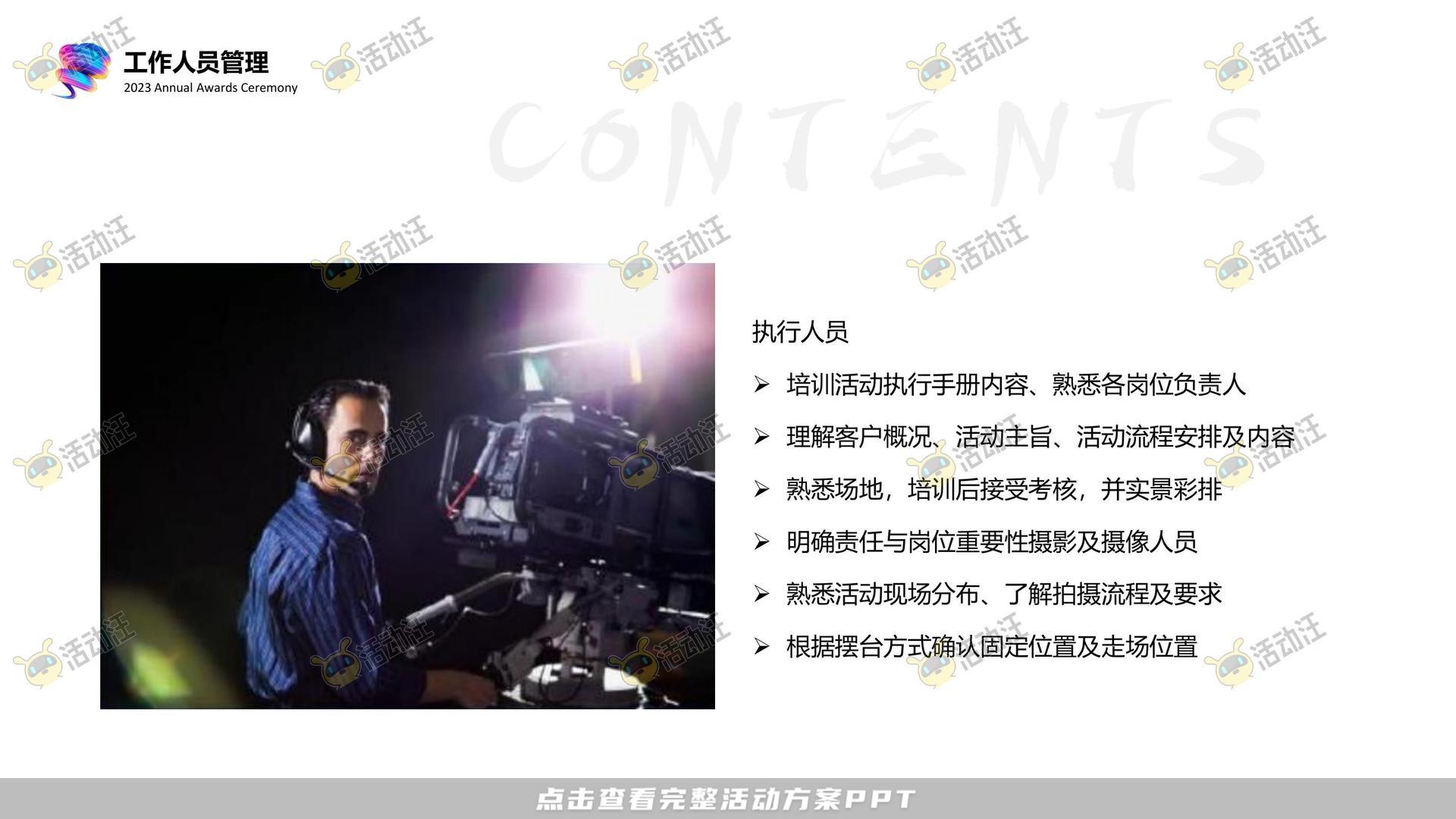 年会尾牙活动策划方案