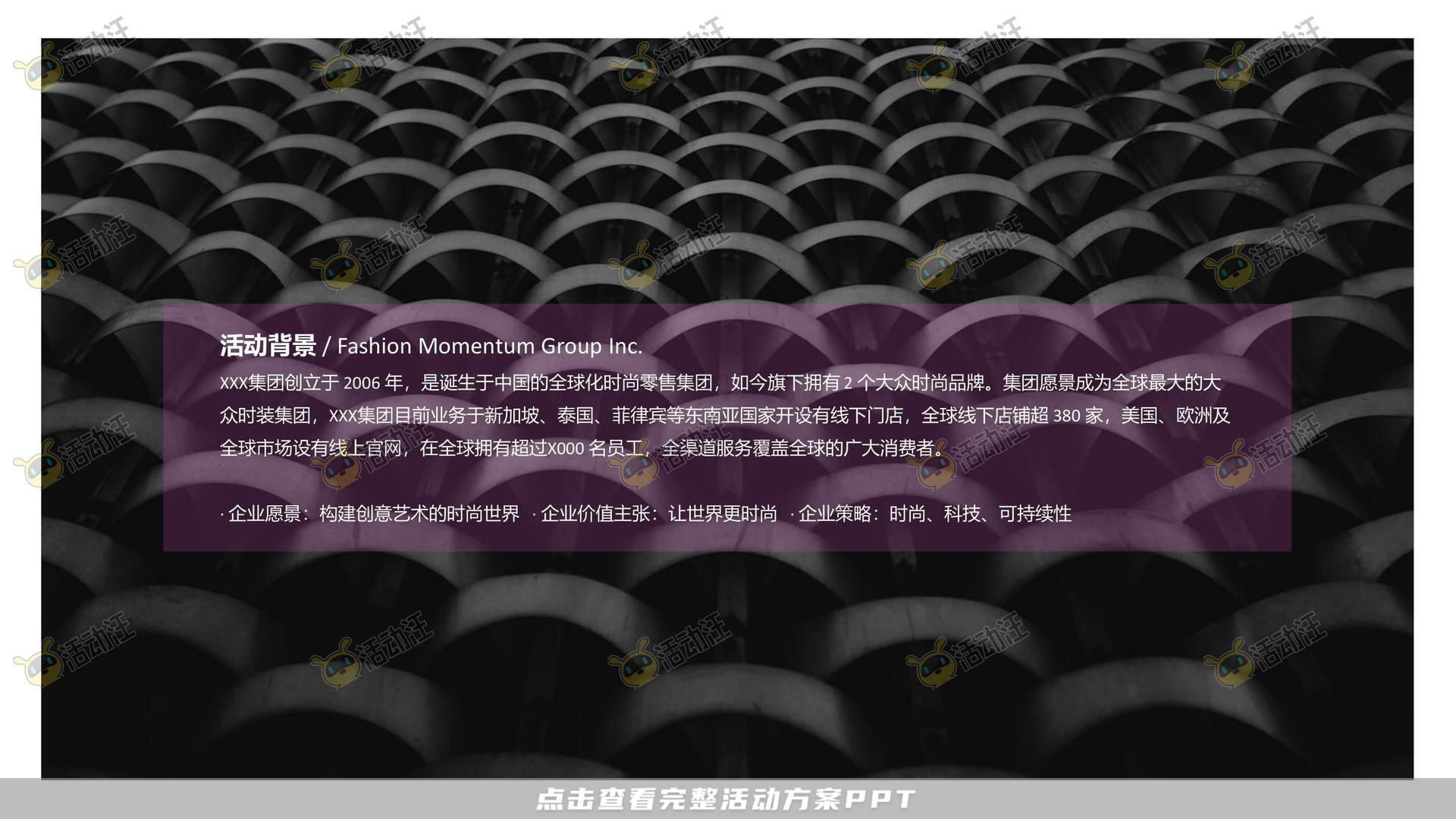 年会尾牙活动策划方案