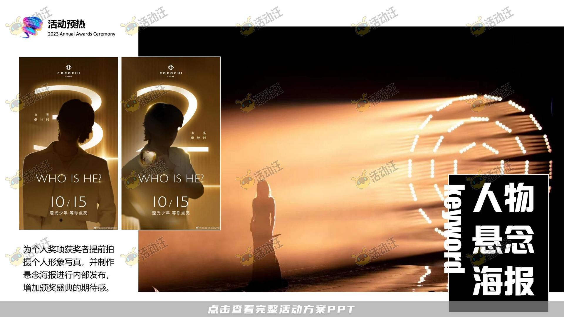 年会尾牙活动策划方案