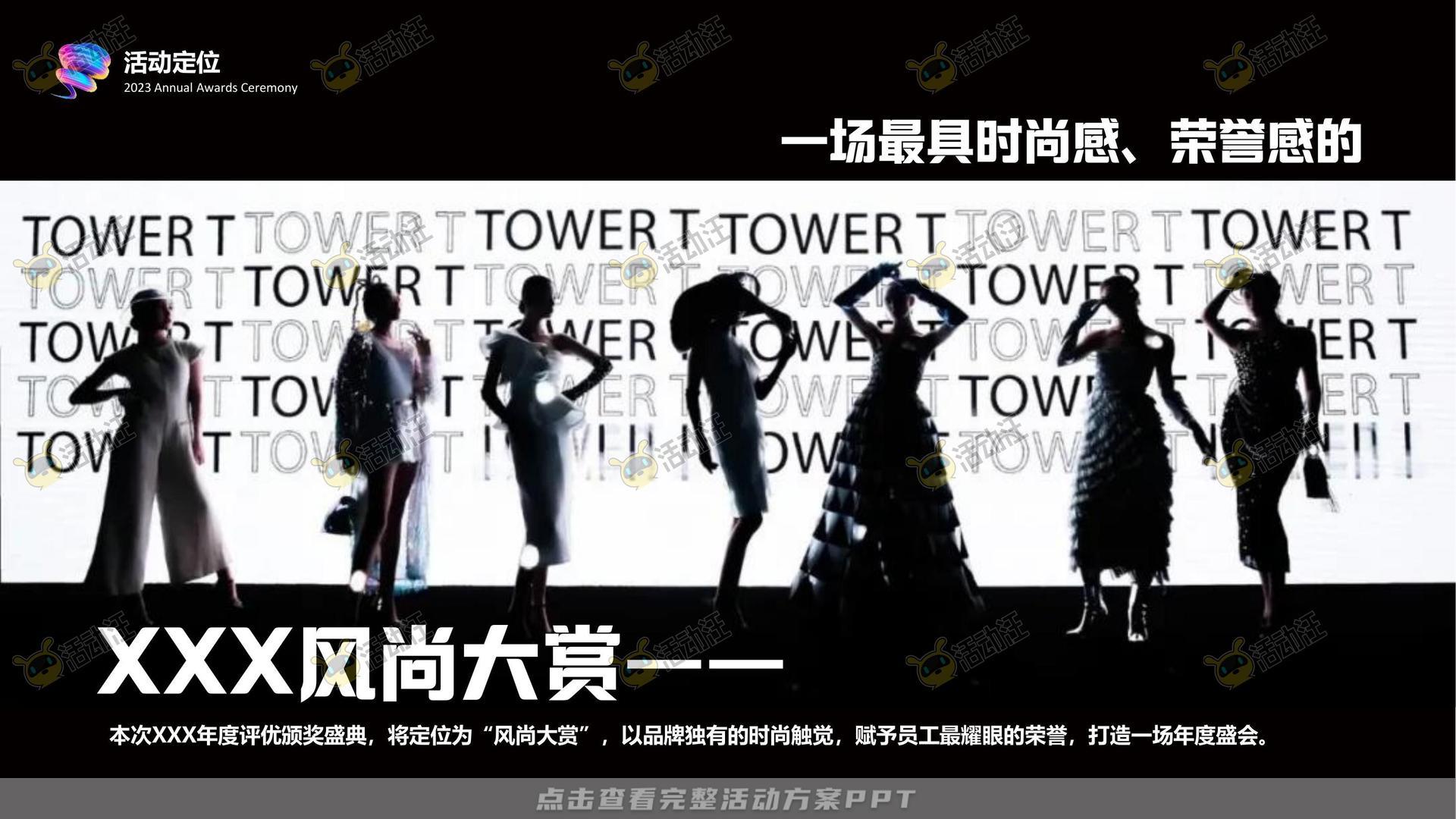 年会尾牙活动策划方案