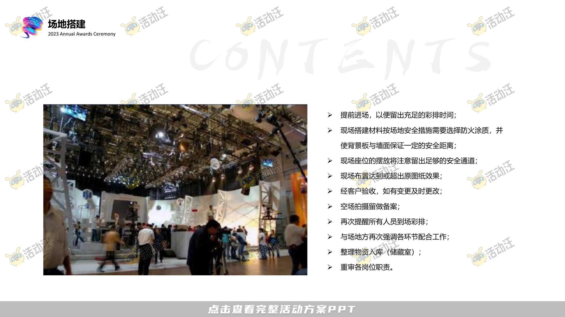 年会尾牙活动策划方案