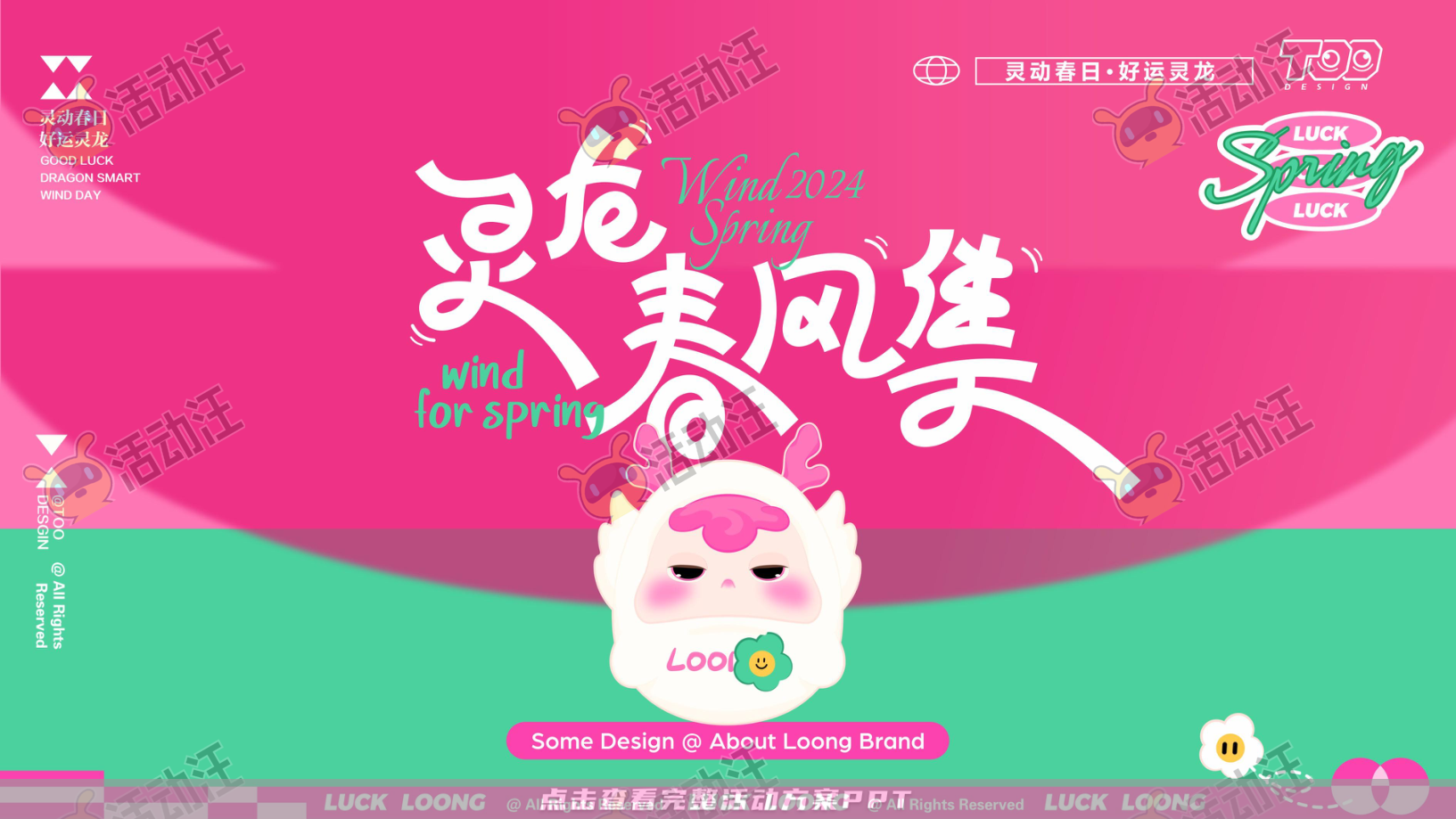 灵龙春风集
