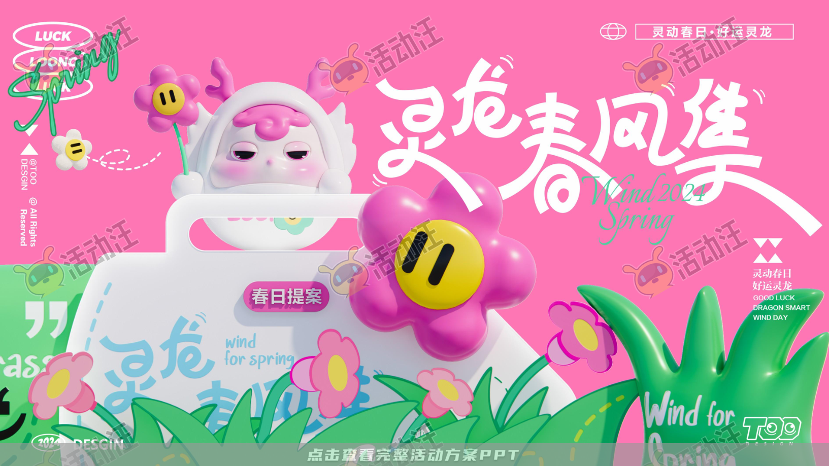 灵龙春风集
