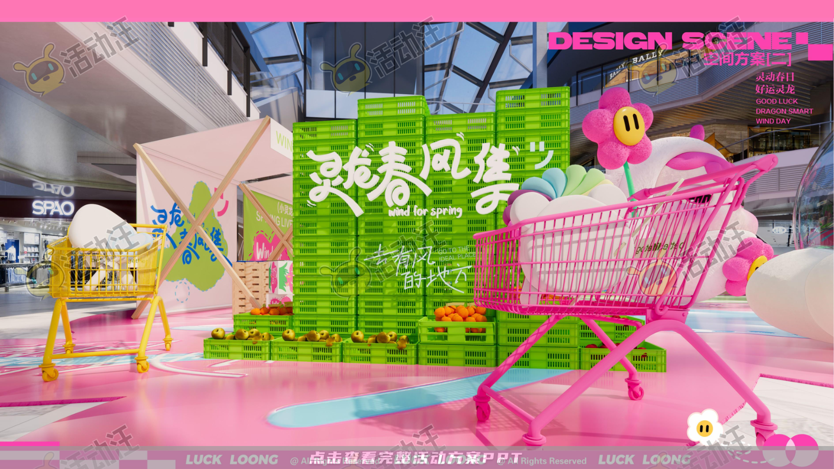 灵龙春风集