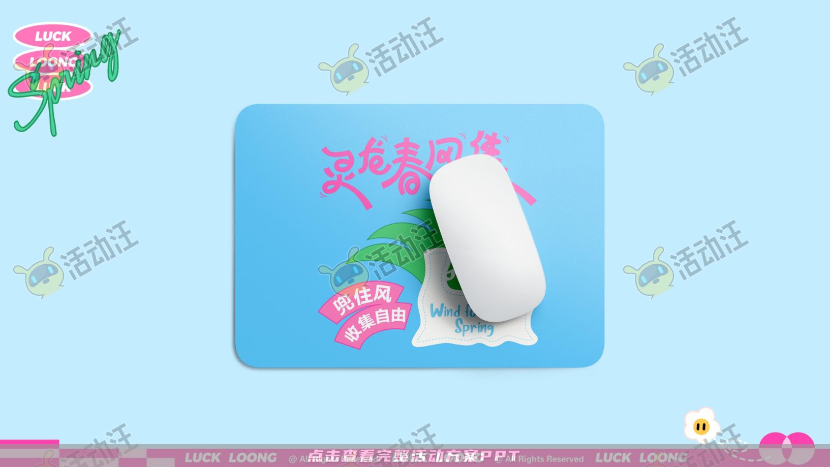 灵龙春风集
