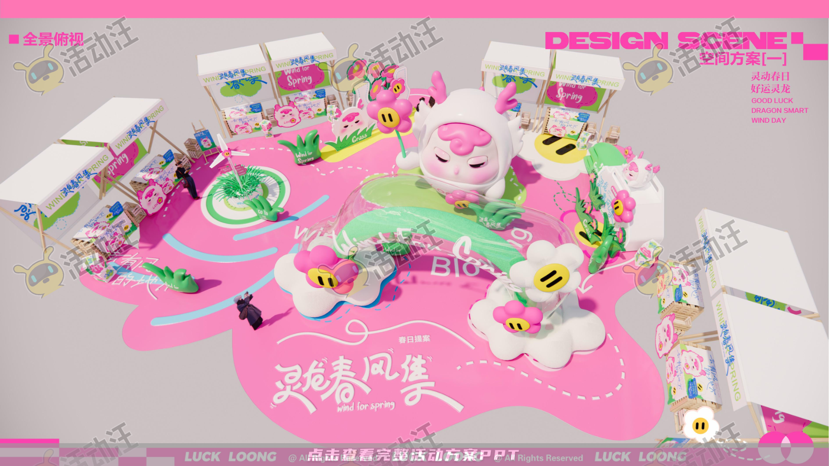 灵龙春风集