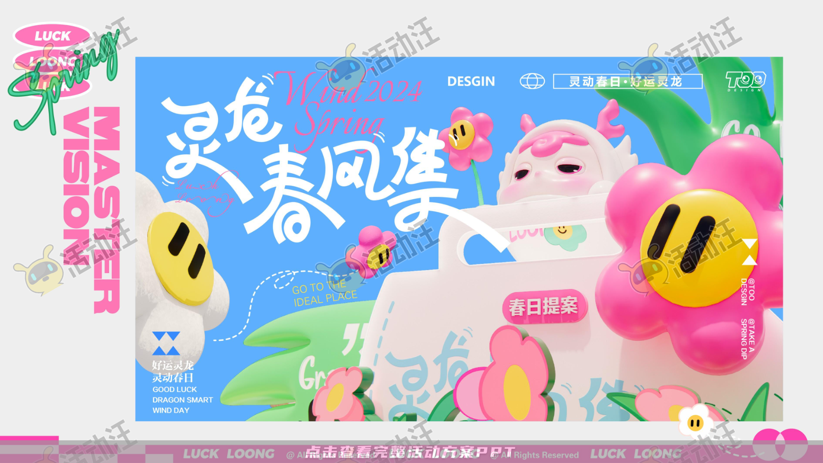 灵龙春风集