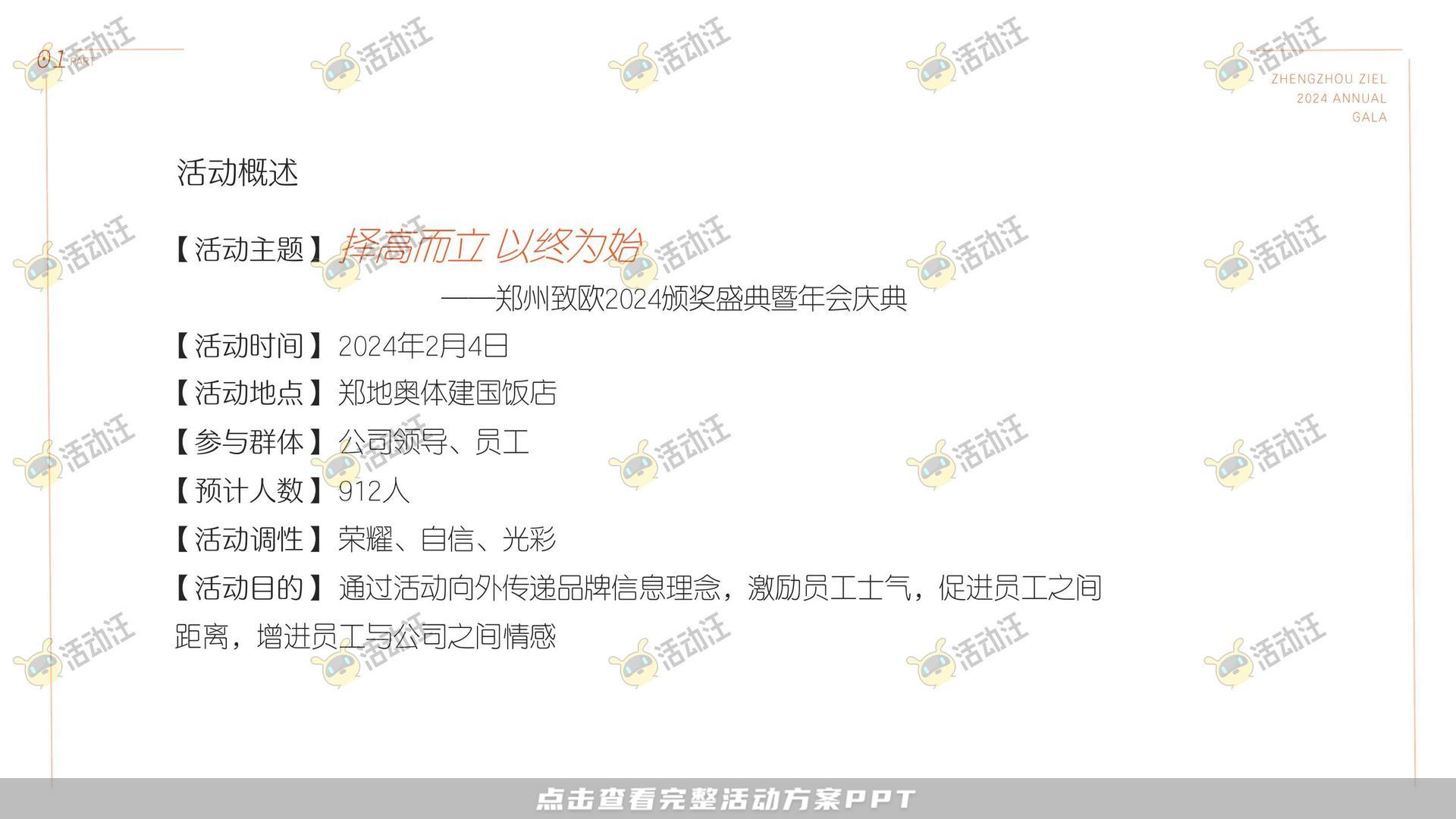 颁奖晚宴活动策划方案