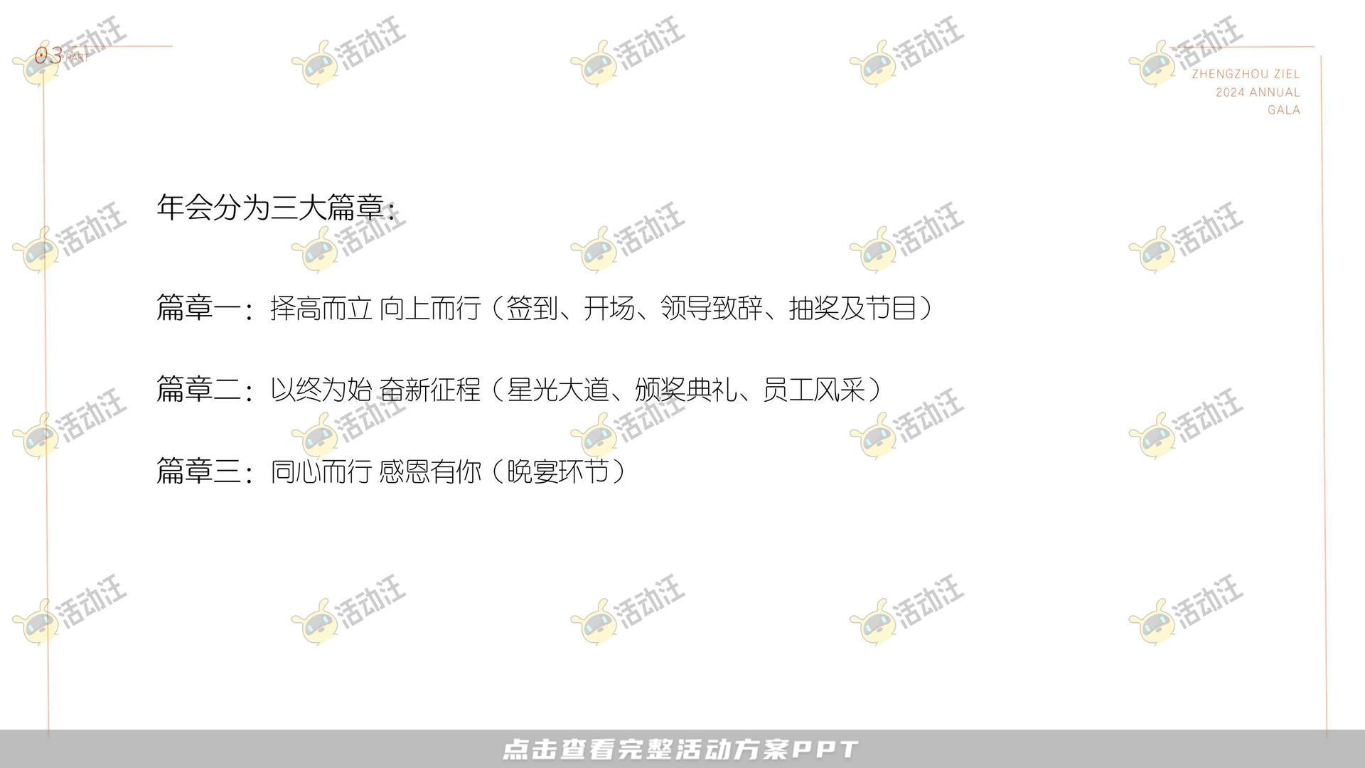 颁奖晚宴活动策划方案