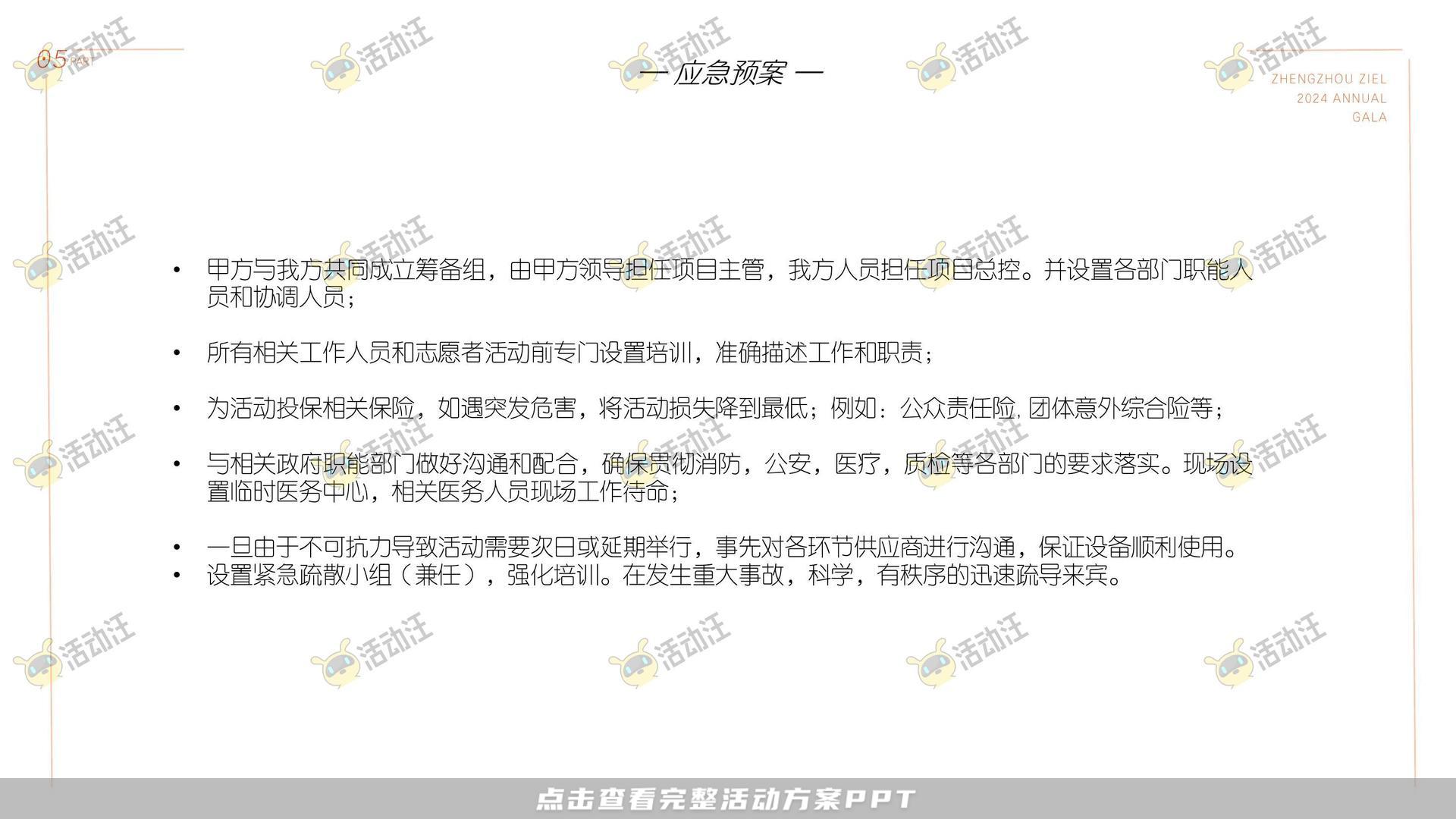 颁奖晚宴活动策划方案