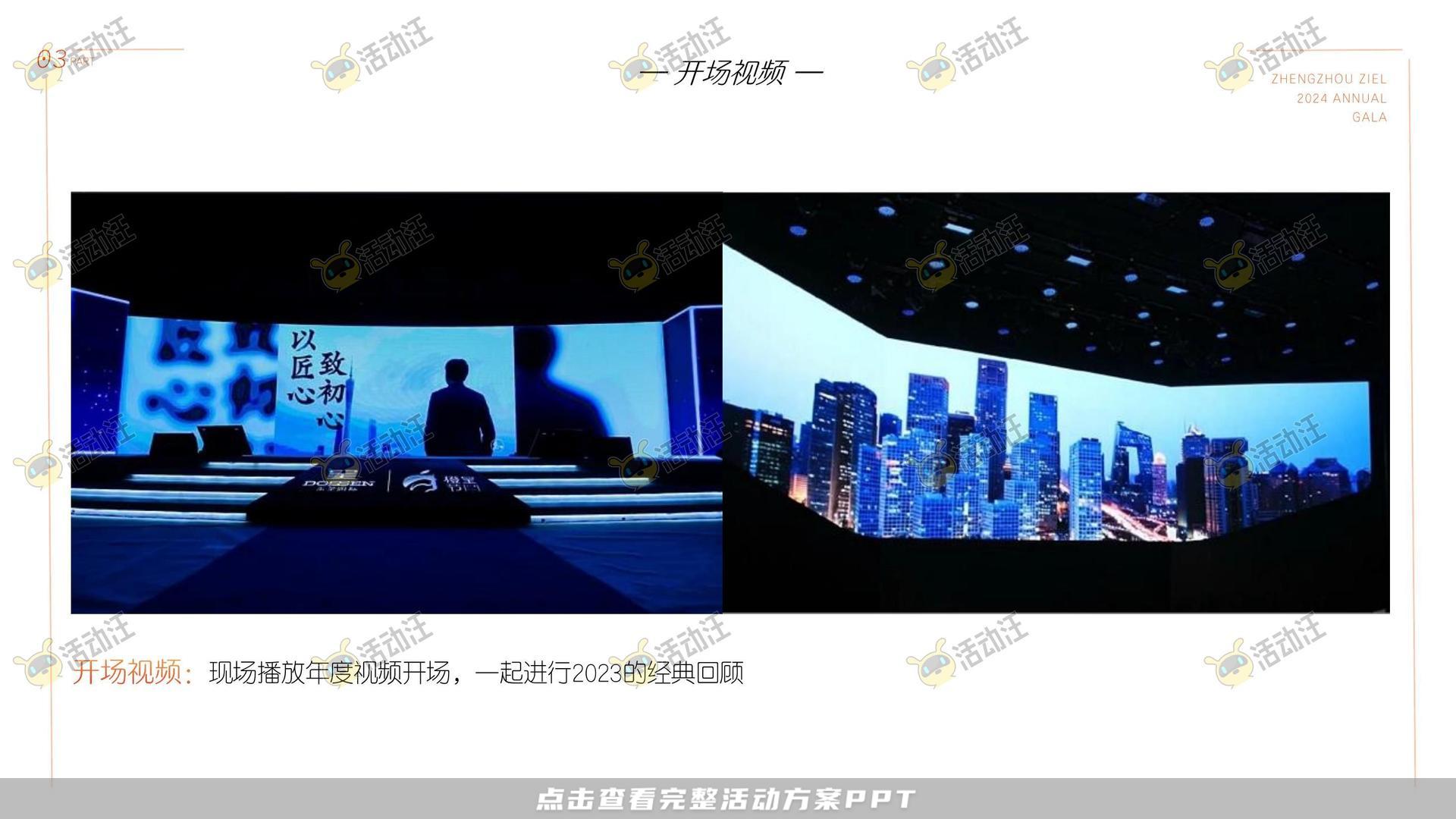 颁奖晚宴活动策划方案