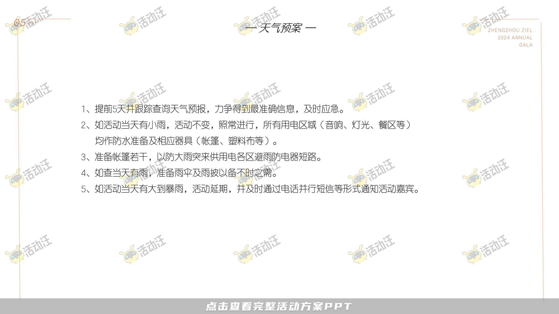 颁奖晚宴活动策划方案