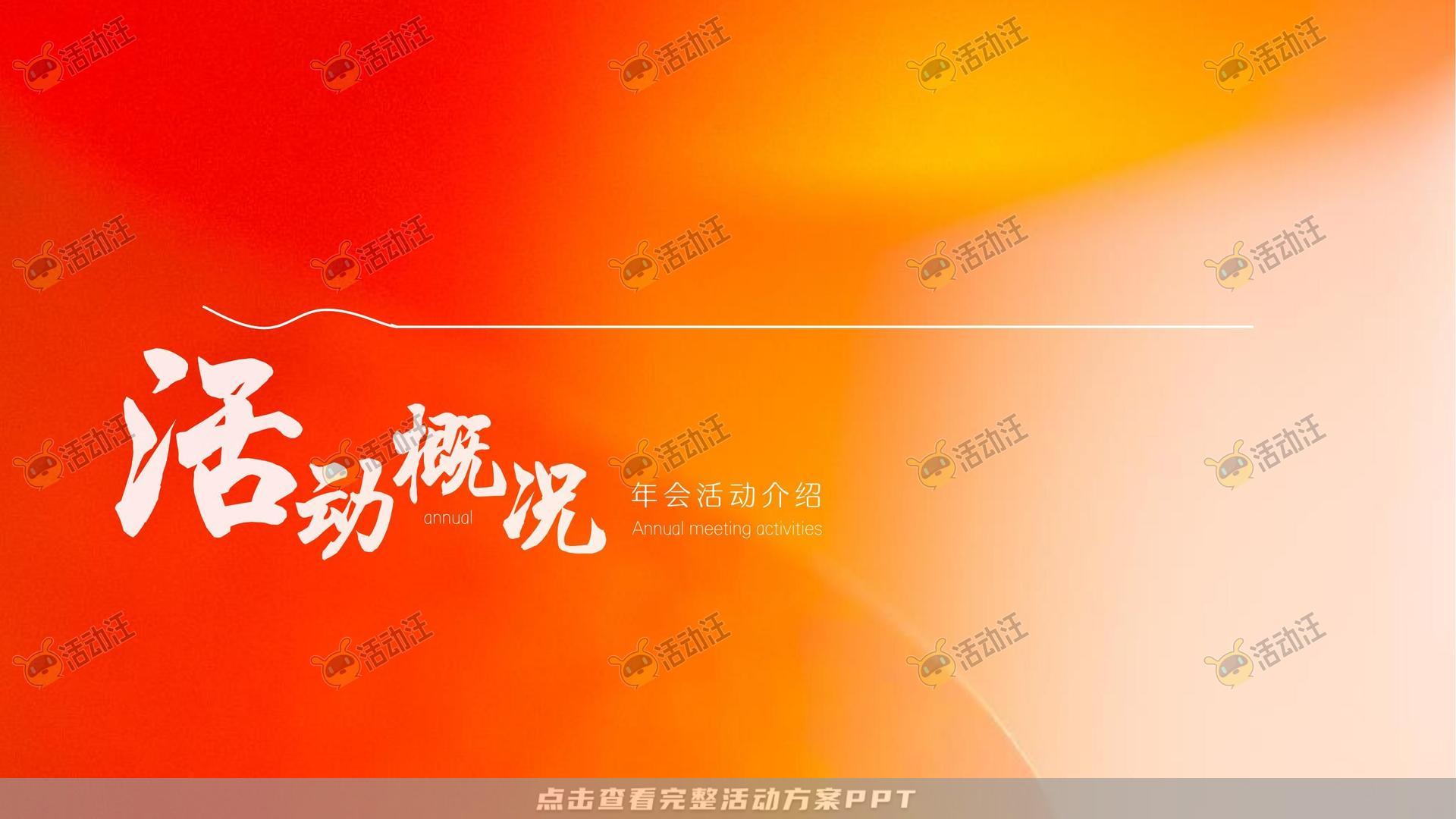 颁奖晚宴活动策划方案