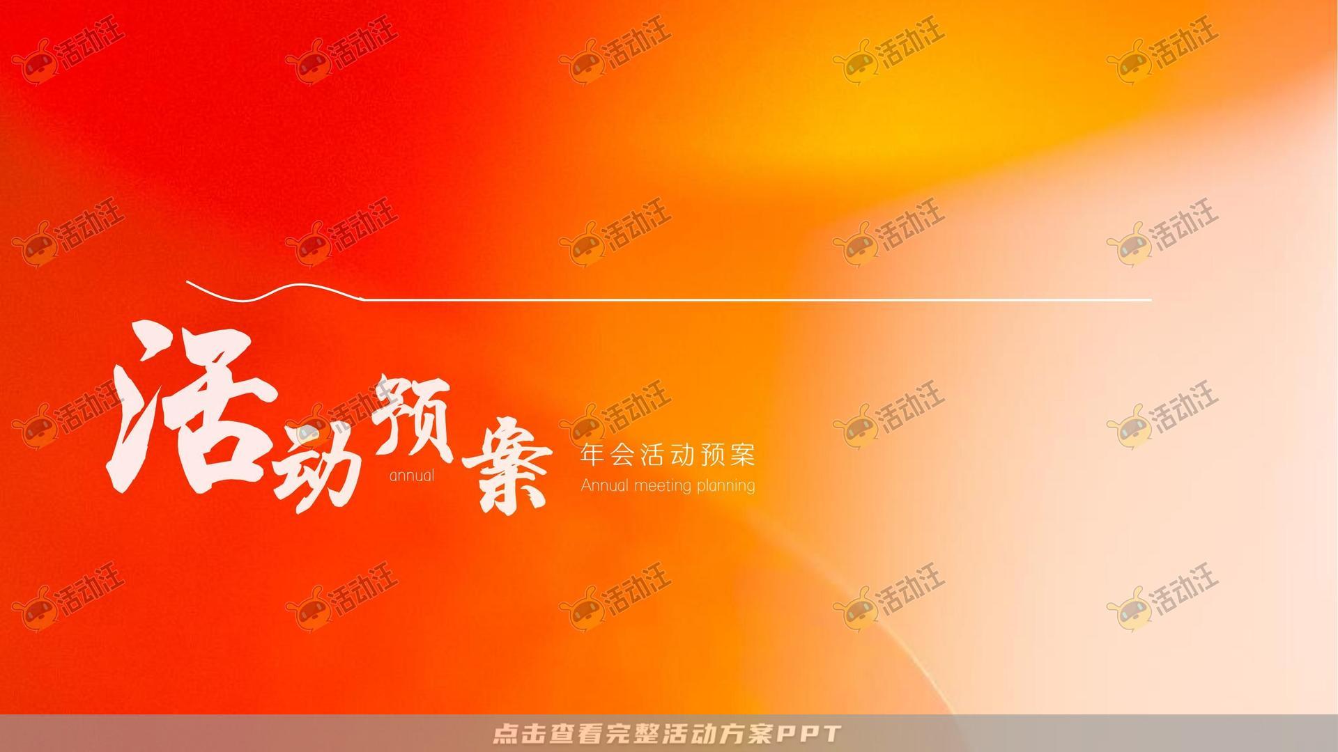 颁奖晚宴活动策划方案