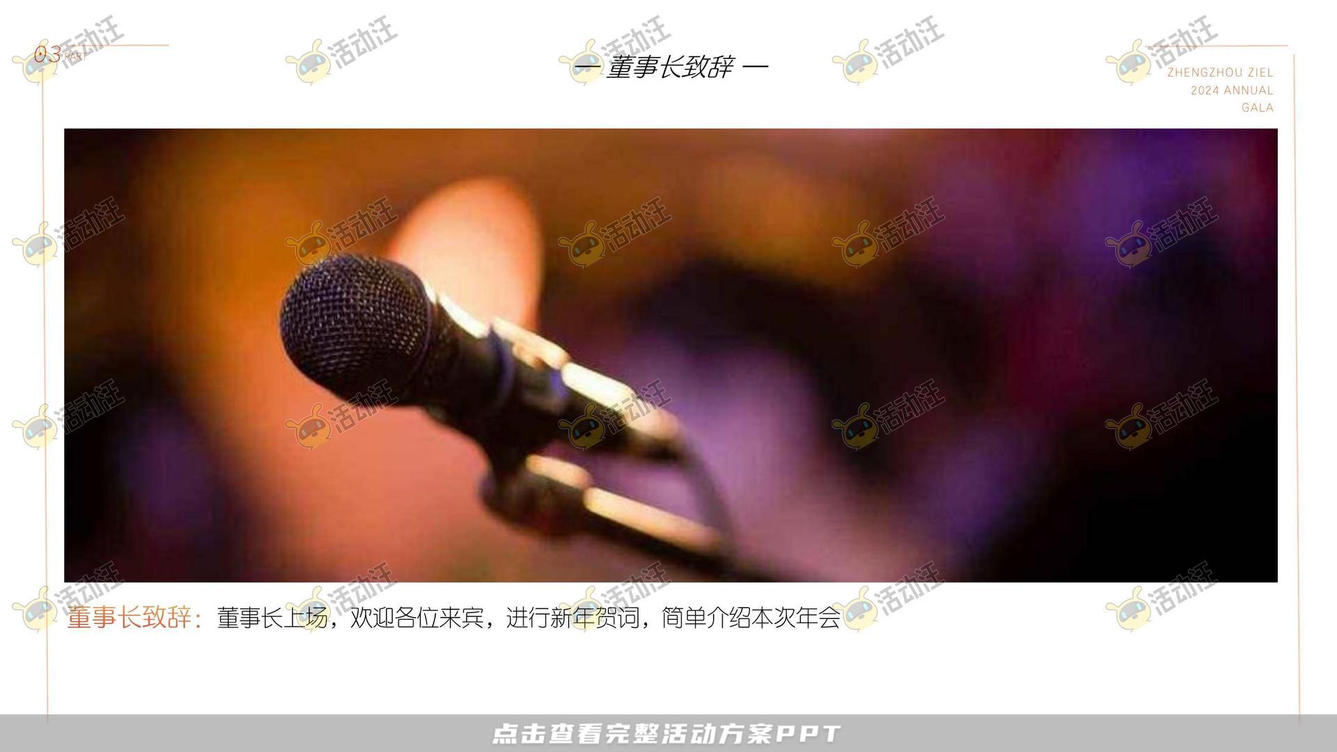 颁奖晚宴活动策划方案