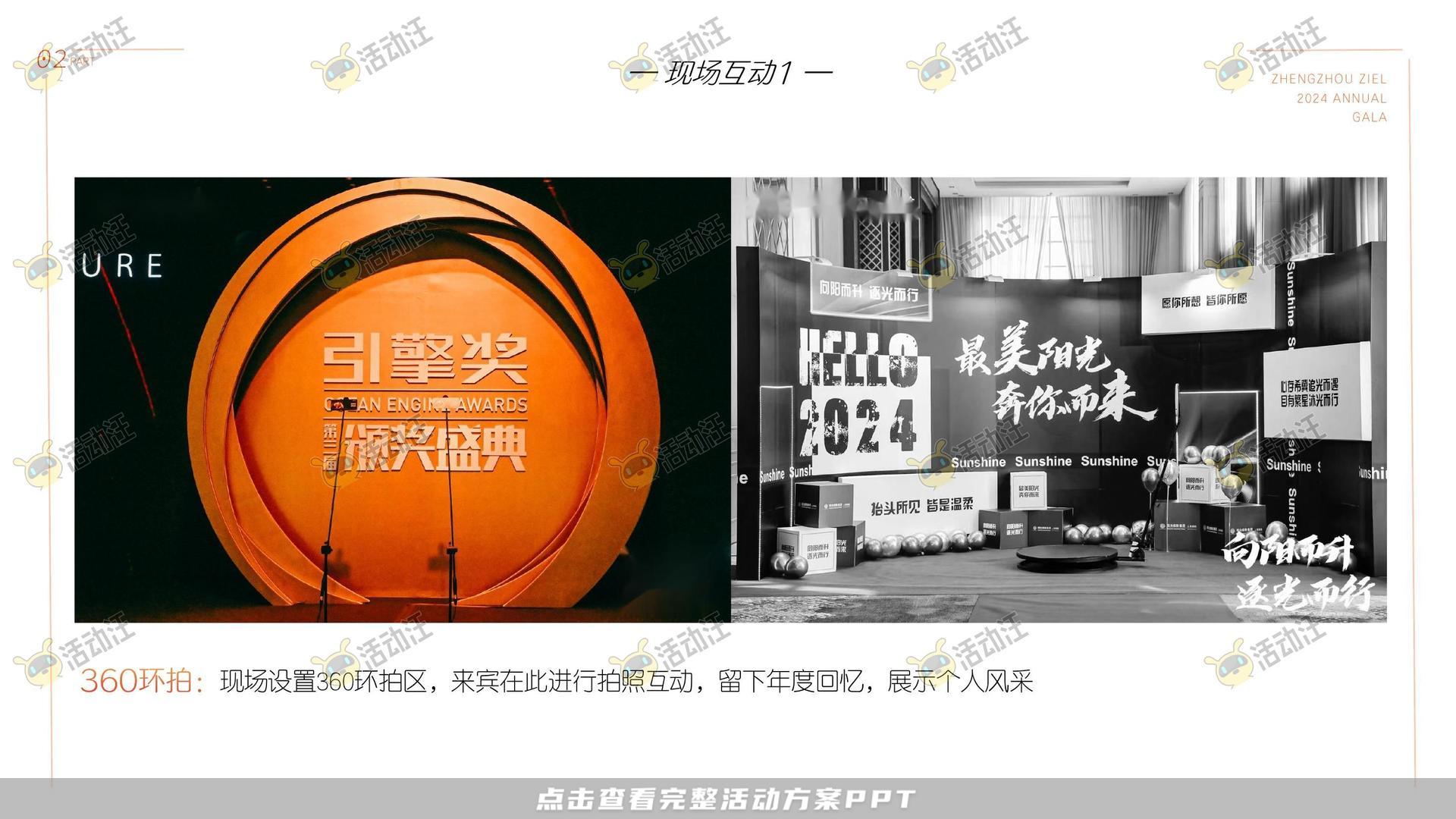 颁奖晚宴活动策划方案