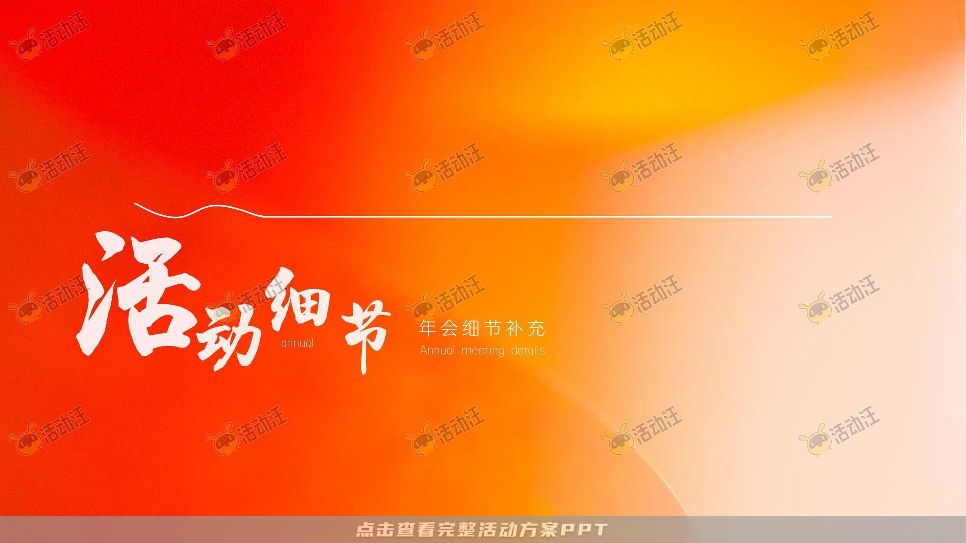 颁奖晚宴活动策划方案