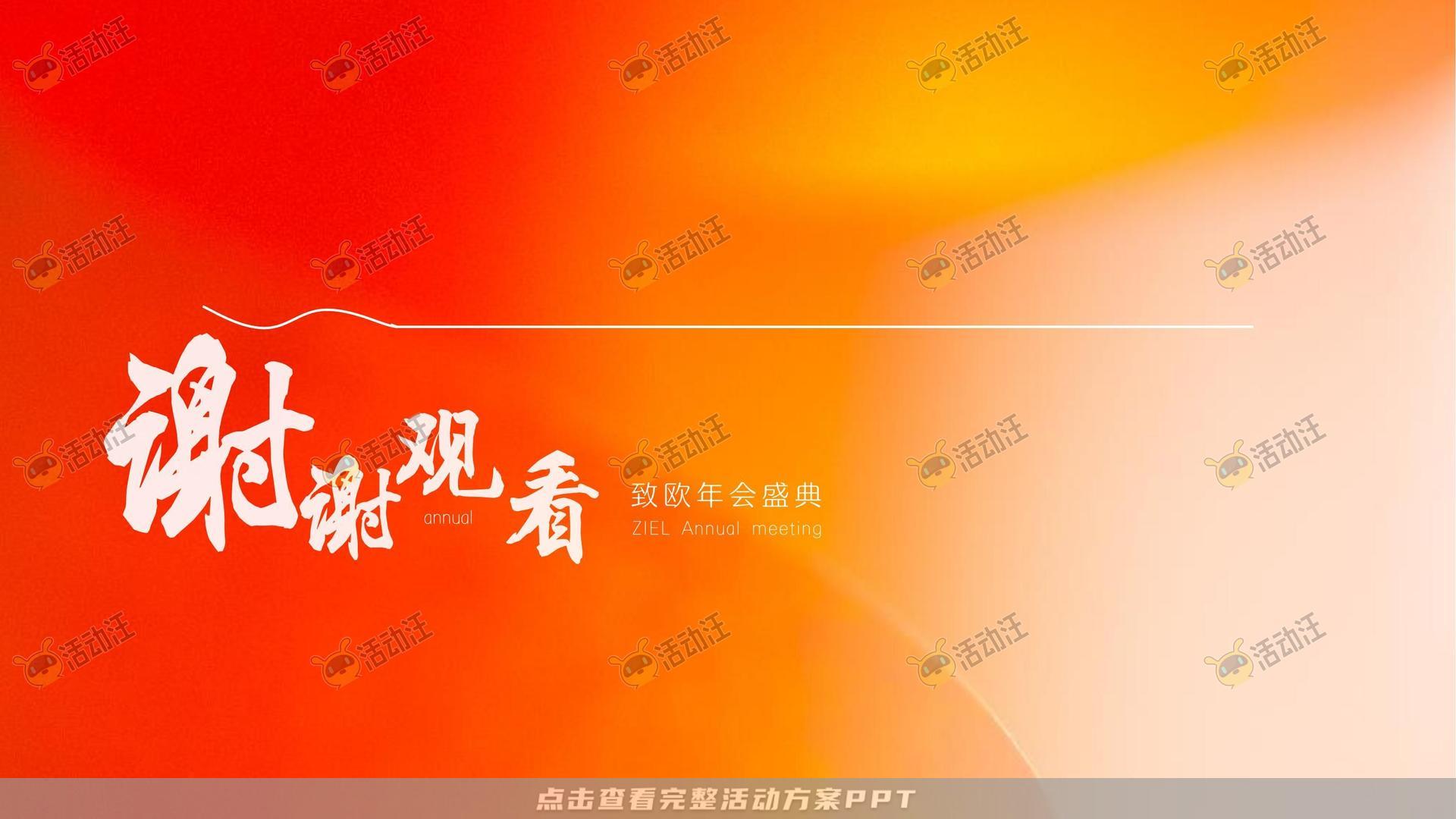 颁奖晚宴活动策划方案