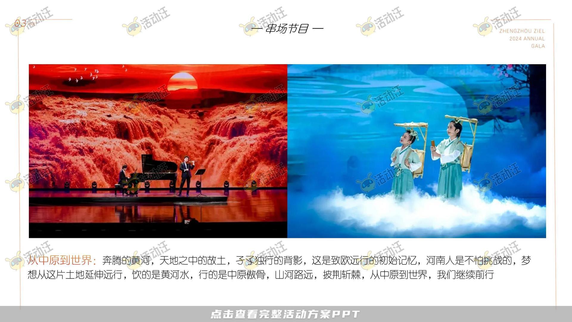 颁奖晚宴活动策划方案